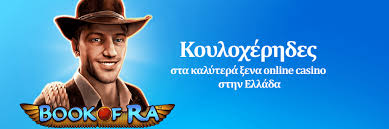 Τα Καλύτερα Καζίνο Εξωτερικού για Έλληνες Παίκτες