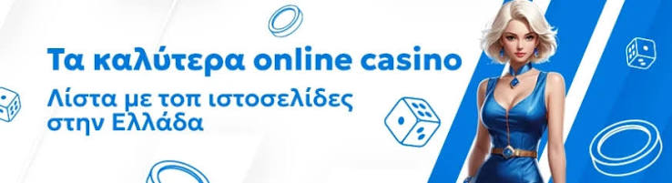 Το Καλύτερο Online Καζίνο Ο Απόλυτος Οδηγός για Παίκτες 526912567