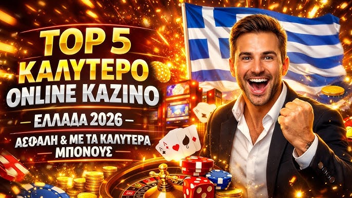 Online Καζίνο στην Ελλάδα Ο Κόσμος των Ψηφιακών Τυχερών Παιχνιδιών