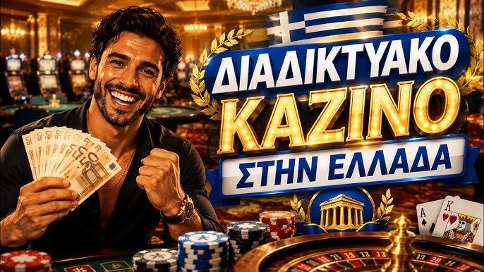Καινούργια Καζίνο Ανακαλύπτοντας τις Νέες Ευκαιρίες Στοιχηματισμού