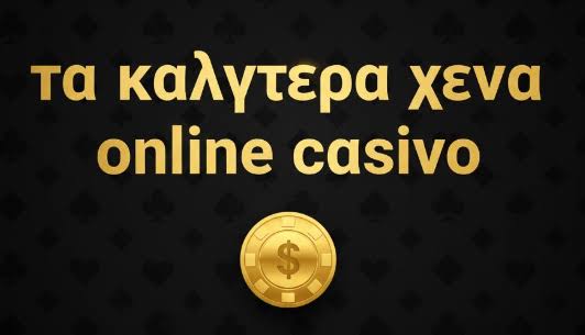 Ξένα Καζίνο Χωρίς Ταυτοποίηση Η Νέα Τάση στον Κόσμο του Τζόγου
